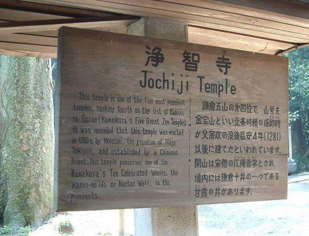 浄智寺 Jochiji 