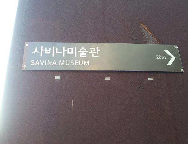 Savina现代美术馆 Savina Museum of Contemporary Art 