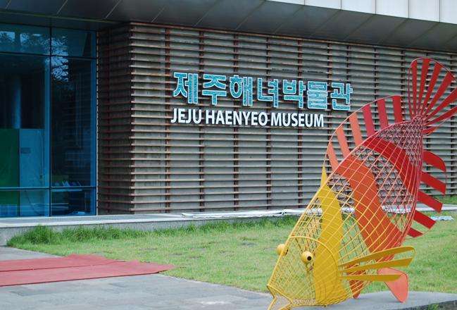 济州海女博物馆 Jeju Haenyeo Museum 