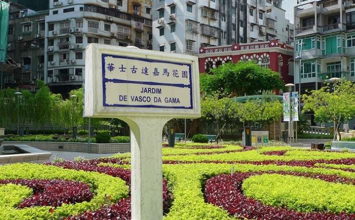 华士古达嘉马花园 Vasco da Gama Park 