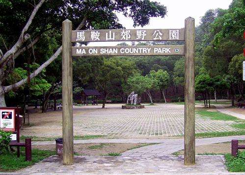 马鞍山郊野公园 Ma On Shan Country Park 