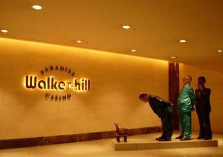 华克山庄 Walker-hill Casino 