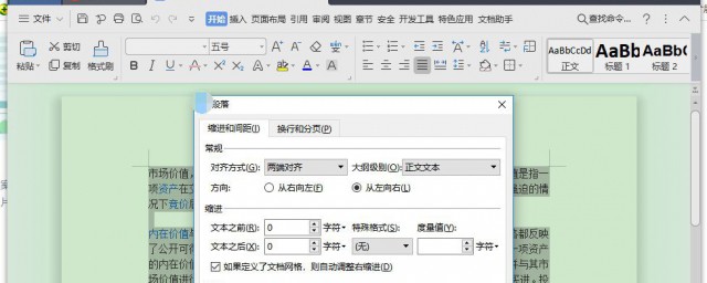word文档怎么调行距 word文档如何调行距