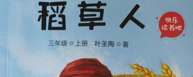 稻草人作者简介 稻草人是什么着作