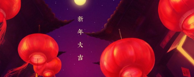 四字春节祝福语 四字春节祝福语精选