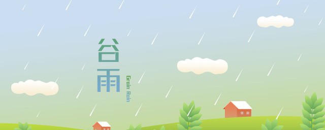 谷雨有什么习俗 谷雨有什么习俗活动