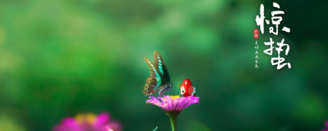 惊蛰时节有什么习俗 惊蛰时节有啥习俗