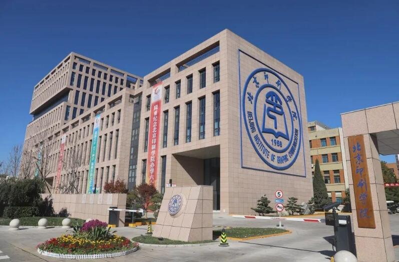 北京印刷学院官网是多少 北京印刷学院官网是多少