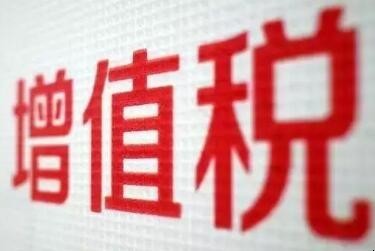 如何网上申报增值税