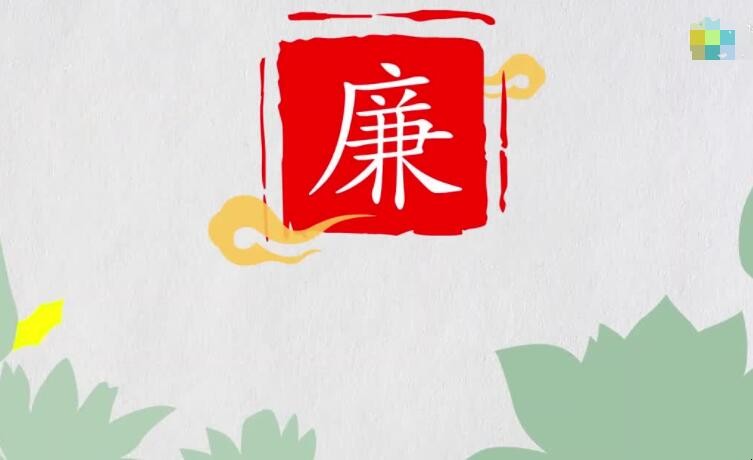 廉洁自律的名人名言有哪些