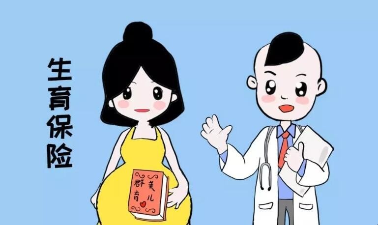 生育保险报销条件是什么 生育保险报销条件是什么