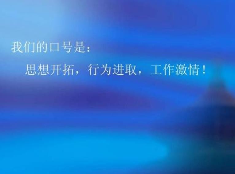 销售口号有哪些