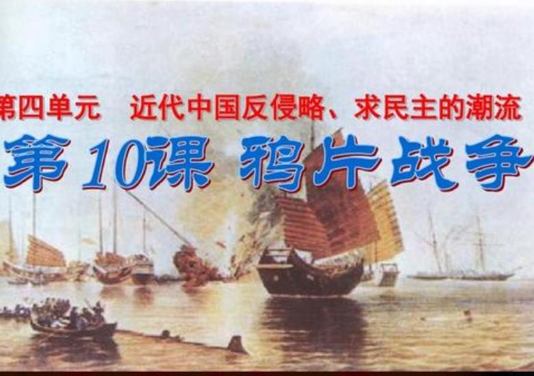 《鸦片战争》观后感怎么写