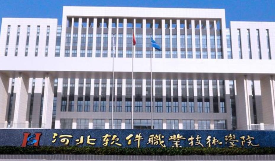 河北软件职业技术学院面积多大
