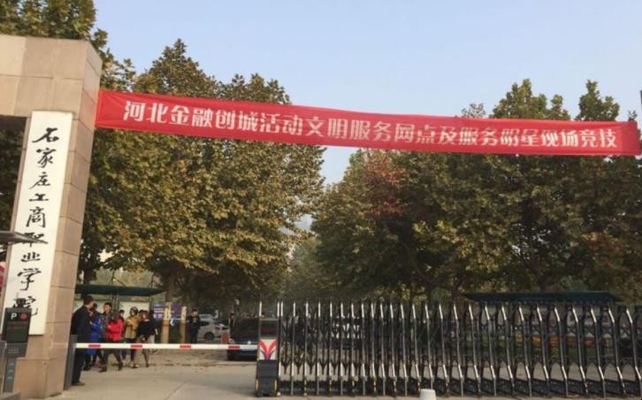 石家庄工商职业学院是几本 石家庄工商职业学院是几本