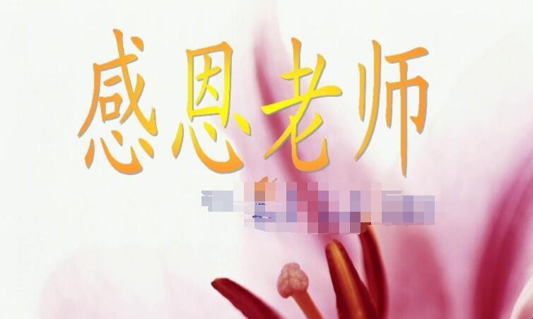 家长用一句话感谢老师有哪些