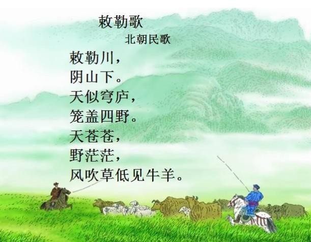 风吹草低见牛羊是哪首诗