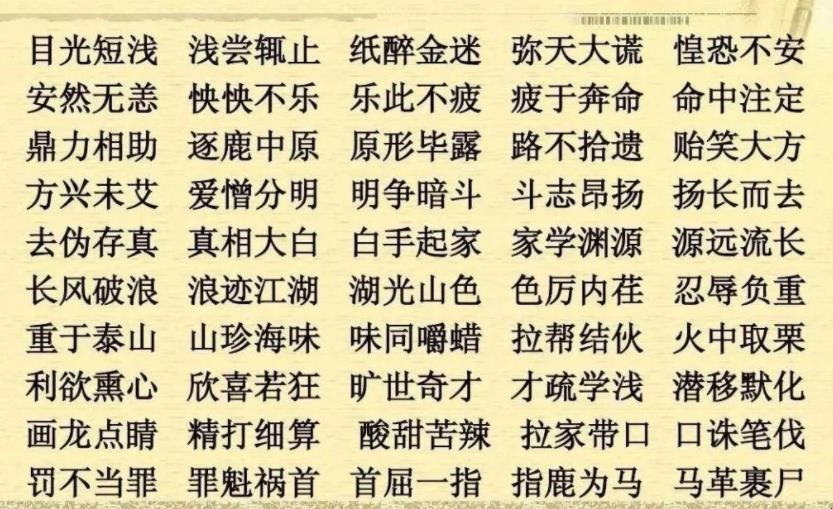 五个字的成语有哪些