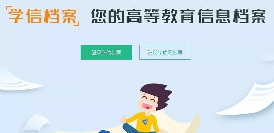 如何查询学信网学历证书
