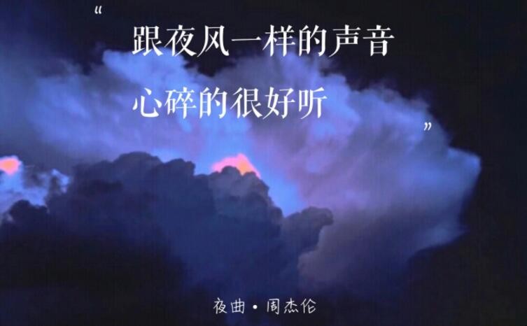 《夜曲》的歌词是什么 《夜曲》的歌词是什么