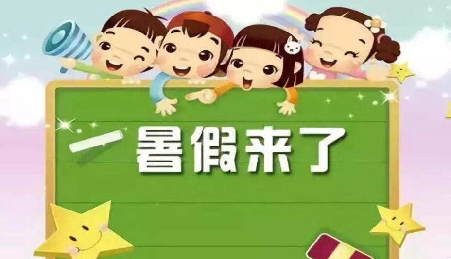 中小学什么时候放暑假