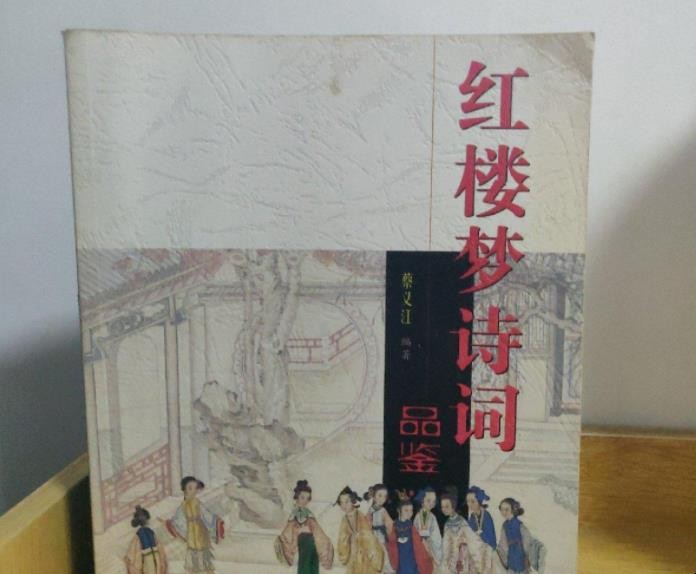 红楼梦的诗词有哪些