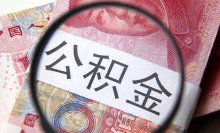 公积金一年可以取几次