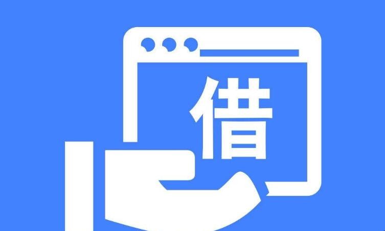 如何借钱成功率比较高