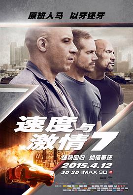 速度与激情7 Furious 7