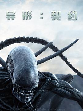 异形：契约 Alien: Covenant