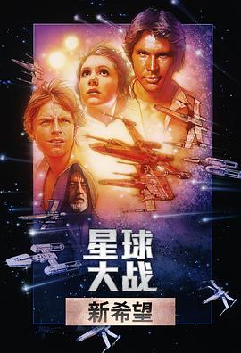 星球大战 Star Wars