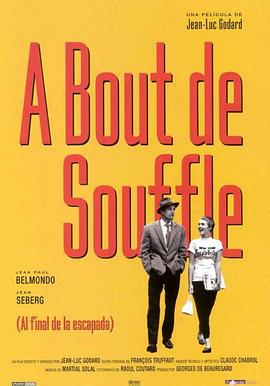 精疲力尽 À bout de souffle