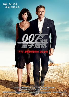 007：大破量子危机 Quantum of Solace