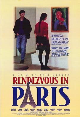 人约巴黎 Les rendez-vous de Paris