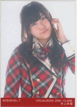 井上奈瑠 いのうえ なる