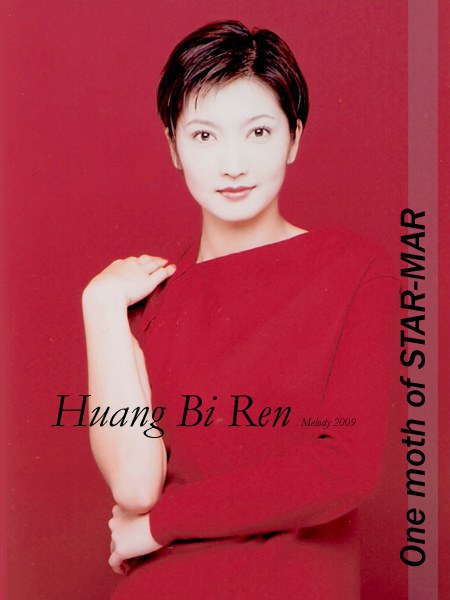 黄碧仁 Huang Biren 玲  Pat Wee