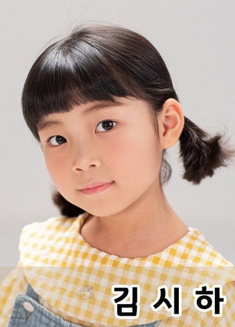 金诗荷 Si-ha Kim 김시하