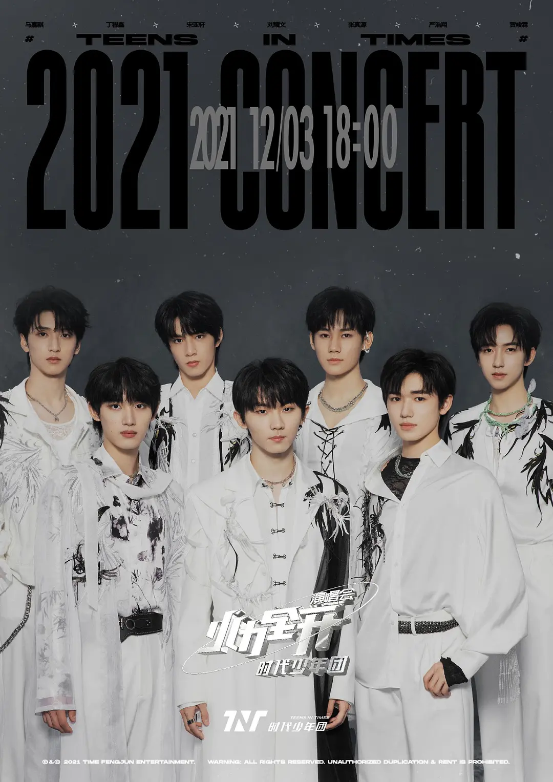 时代少年团 Teens in Times TNT