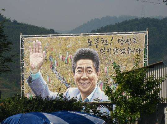 进永烽下村卢武铉总统生家 Birth Place of the President Roh Moo Hyun-Jinyong Bonghwang Village