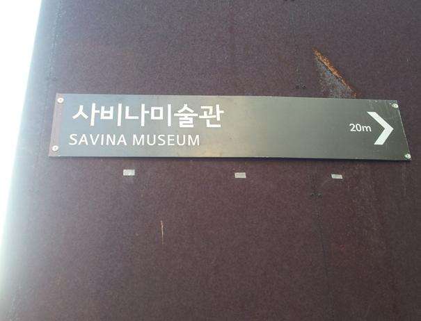 Savina现代美术馆 Savina Museum of Contemporary Art