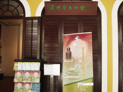 澳门茶文化馆 Macao Tea Culture House