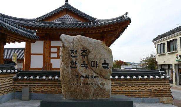 全州韩屋村生活体验馆 Jeonju Hanok Living Experience Center