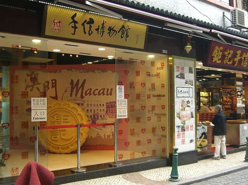 澳门手信博物馆 Macau Museum of Souvenir
