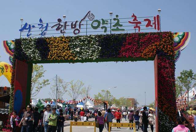 山清韩方主题公园 Sancheong Korea Folk Medicine Theme Park