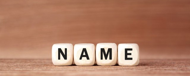 起名字的方法大全 宝宝取名的方法分享