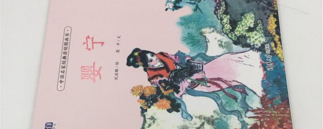 婴宁故事梗概 婴宁的作者是谁