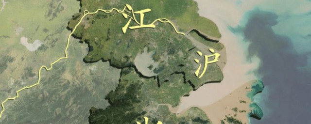 江浙沪的江是江西还是江苏 江浙沪介绍