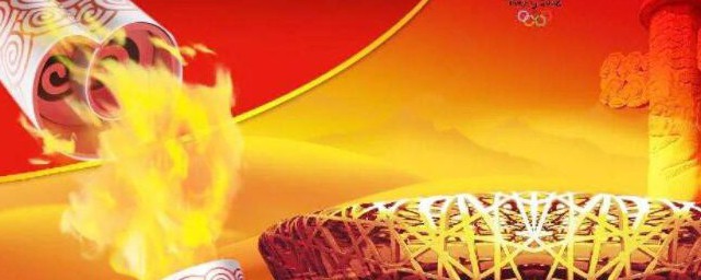 奥运会圣火来源于哪里 奥运会圣火来源于什么地方