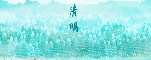 清明节的风俗和传统 有关清明的传统和风俗介绍