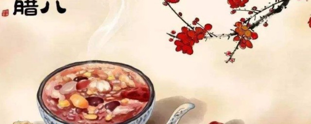 腊八节有哪些传统饮食风俗 腊八节有什么传统饮食风俗 腊八节有哪些传统饮食风俗 腊八节有什么传统饮食风俗